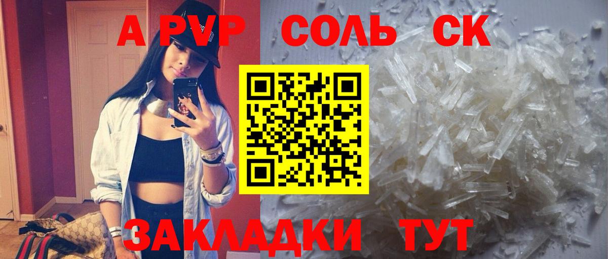 Alpha PVP Соль  Вход с VPN  Alpha PVP кристаллы  Новошахтинск 