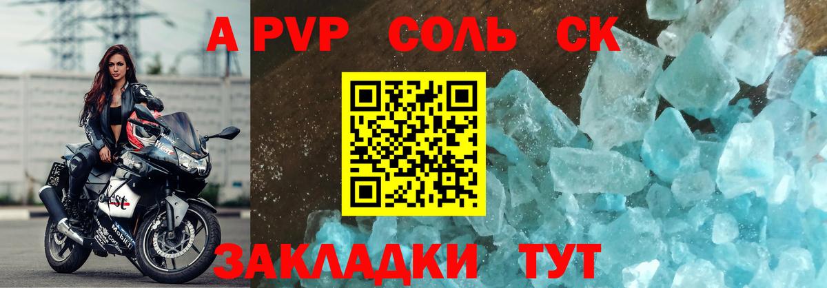 Alpha-PVP крисы CK Новошахтинск