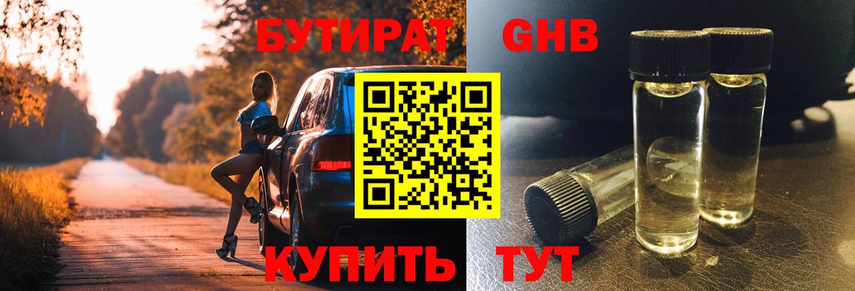 БУТИРАТ бутандиол Новошахтинск