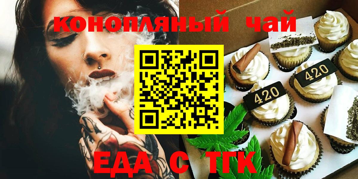 Еда ТГК марихуана  Вход с VPN  Новошахтинск 