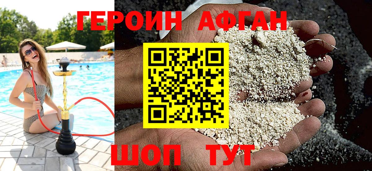 Героин Heroin  Героин  Новошахтинск  Вход с VPN 