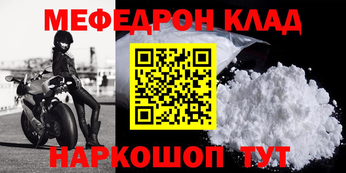 Меф  Вход с VPN  купить наркотик  Новошахтинск  Мефедрон mephedrone  МЕФ mephedrone 