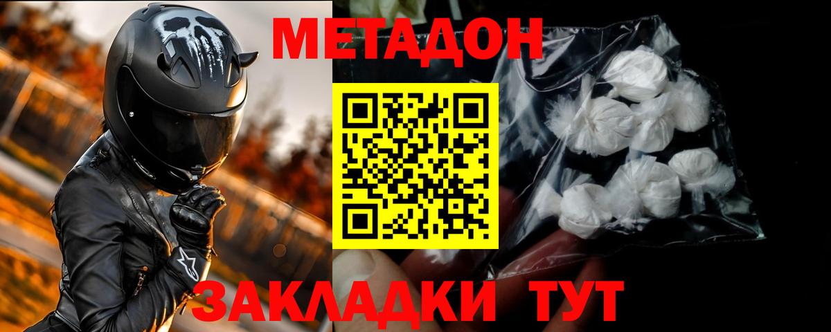 Новошахтинск  МЕТАДОН VHQ  Вход с VPN  МЕТАДОН мёд 