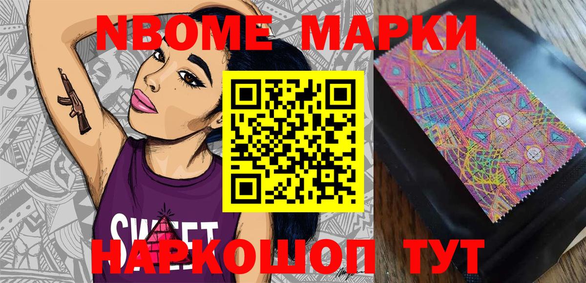 Новошахтинск  Марки N-bome  Вход с VPN  Марки N-bome 1,8мг 