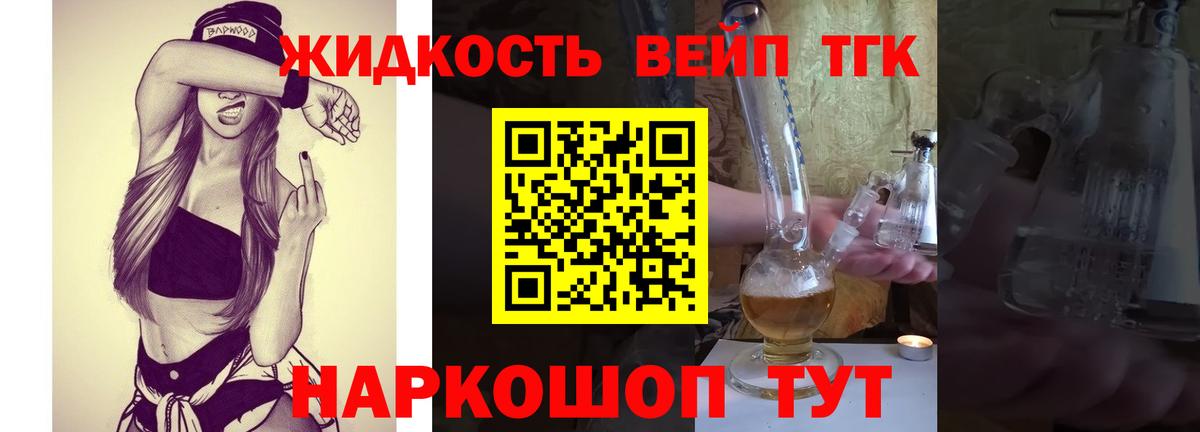 наркотики  Вход с VPN  Новошахтинск  Дистиллят ТГК жижа 